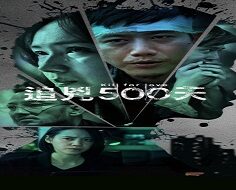 Kill for Love 2020 (Tayvan)