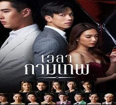 The Love Proposal 2022 (Tayland)