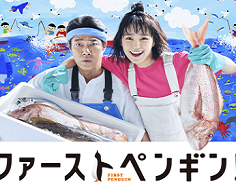 First Penguin! 2022 (Japon)