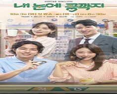 The Love in Your Eyes 2022 (Kore)