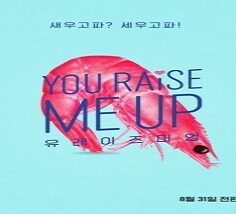 You Raise Me Up 2021 (Kore)