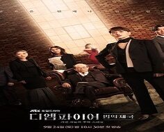 The Empire 2022 (Kore)