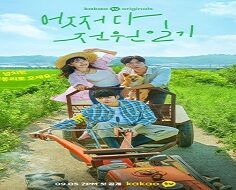 Once Upon a Small Town 2022 (Kore)