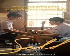 Self Series 2022 (Tayland)