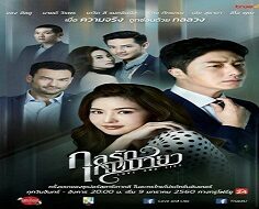 Love and Lies 2017 (Tayland)