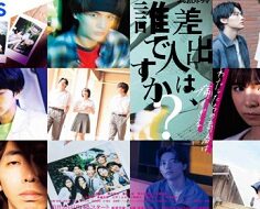 Sashidashinin wa, Dare desu ka? 2022 (Japon)