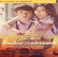 Love Songs Love Series: Small Boats Should Leave 2017 (Tayland)