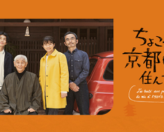 Chokotto Kyoto ni Sundemita 2022 (Japon)