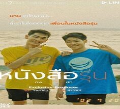 The Yearbook 2021 (Tayland)