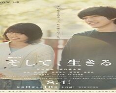Soshite Ikiru/And Life Goes On 2019 (Japon)