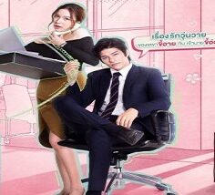 Nai Ka Yha Ma Oi/Boss and Me 2021 (Tayland)