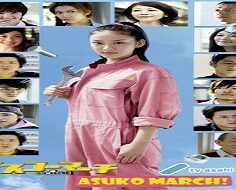 Asuko March! 2011 (Japon)