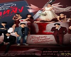 P.S. I Hate You 2022 (Tayland)