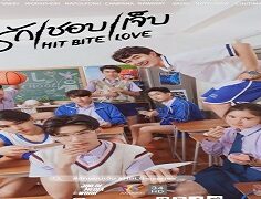 Hit Bite Love 2023 (Tayland)
