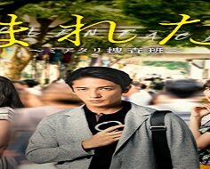 Stolen Face 2019 (Japon)