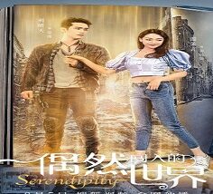 Serendipity 2021 (Çin)