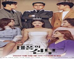 Bride of the Typhoon 2022 (Kore)