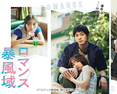 Romance Storm Zone 2022 (Japon)