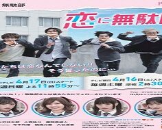 Koi ni Mudaguchi/Talking Nonsense About Love 2022 (Japon)