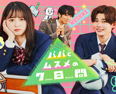 Papa to Musume no Nanokakan 2022 (Japon)