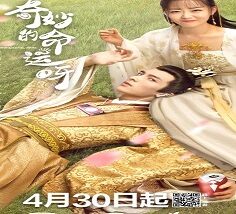 Wonderful Fate 2021 (Çin)