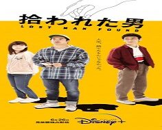 Hirowareta Otoko/Lost Man Found 2022 (Japon)