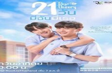 21 Days Theory 2022 (Tayland)