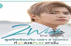 2Wish: The Series 2019 (Tayland)
