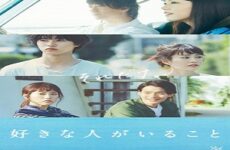 A Girl and Three Sweethearts 2021 (Japon)