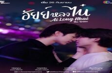Ai Long Nhai 2022 (Tayland)