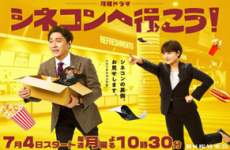 Cinecon e Ikou! 2022 (Japon)