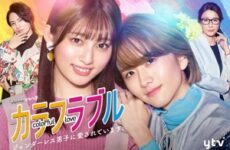 Colourful Love 2021 (Japon)