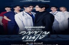 Dear Doctor 2022 (Tayland)