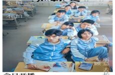 Don’t Leave After School 2021 (Çin)