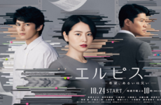 Elpis 2022 (Japon)