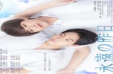Eternal Yesterday/Eien no Kino 2022 (Japon)