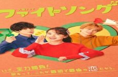 Fight Song 2022 (Japon)