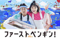 First Penguin! 2022 (Japon)