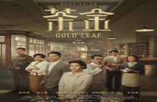 Gold Leaf 2021 (Tayvan)