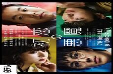 Hatsukoi no Akuma 2022 (Japon)