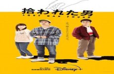 Hirowareta Otoko/Lost Man Found 2022 (Japon)