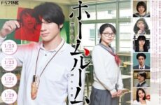 Homeroom 2020 (Japon)