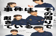 Jiken wa, Sono Mawari de Okite iru 2022 (Japon)