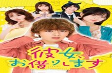 Kanojo, Okarishimasu 2022 (Japon)