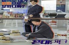 Kkondae Intern 2020 (Kore)