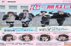 Koi ni Mudaguchi/Talking Nonsense About Love 2022 (Japon)