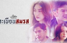 Love & Belief: Certificate Love 2022 (Tayland)