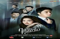 Love and Lies 2017 (Tayland)