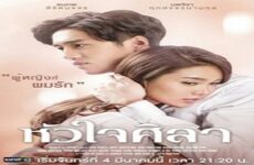 Man of Vengeance/Hua Jai Sila 2019 (Tayland)