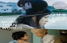 More than Words 2022 (Japon)
